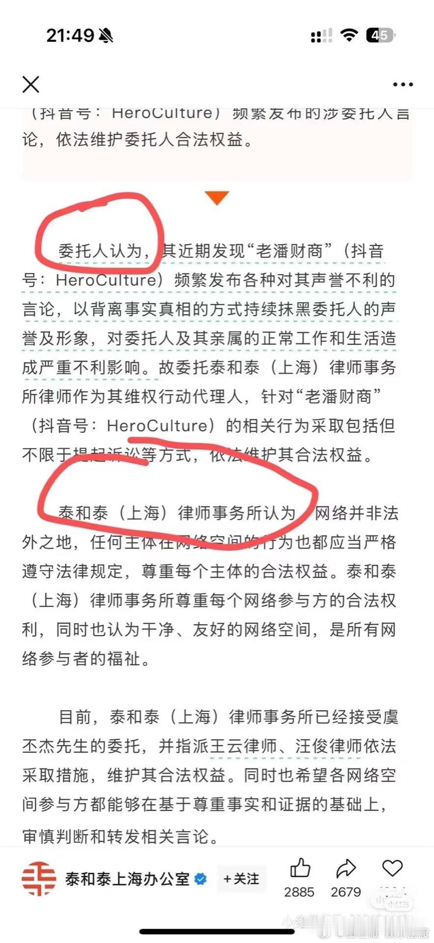 大律师还是挺严谨的法院公告虞书欣父亲借贷纠纷起诉状 ​​​