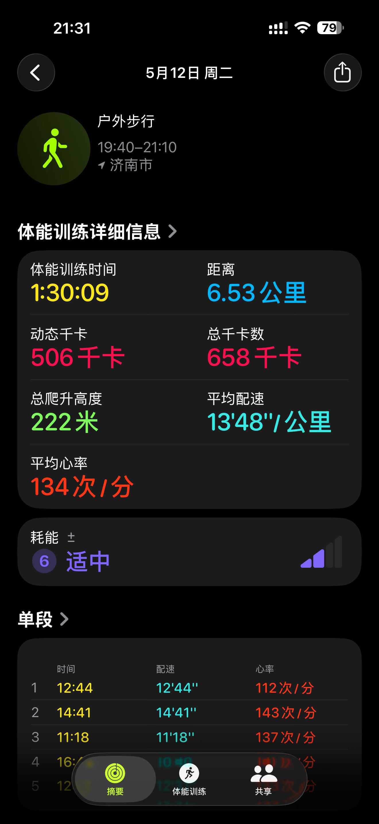 今天运动了吗？运动了
