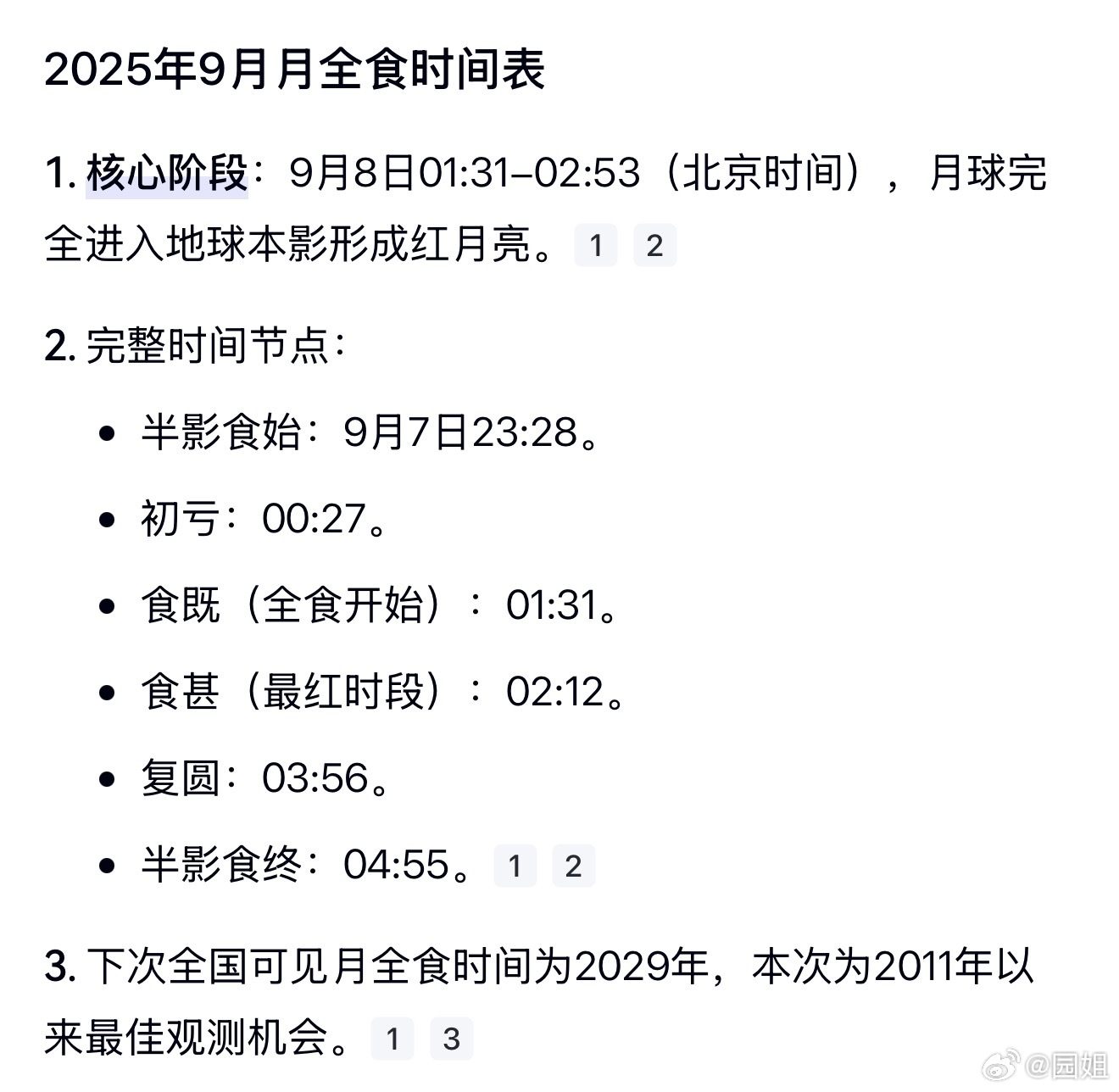 #月全食 1小时22分钟#这个月有月全食看呀，而且全国好像都能看到，好久没看到过