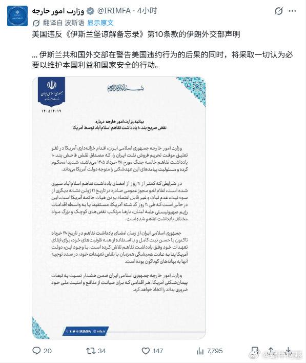 伊朗外交部称谴责华盛顿重新实施伊朗石油销售禁令的举动，称此举明显违反了停战备忘录
