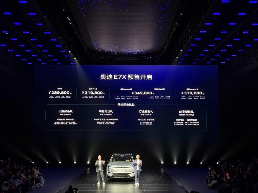 奥迪 E7X 的预售价格公布了，28.98 万元起，多项配置是全系标配，作为 A