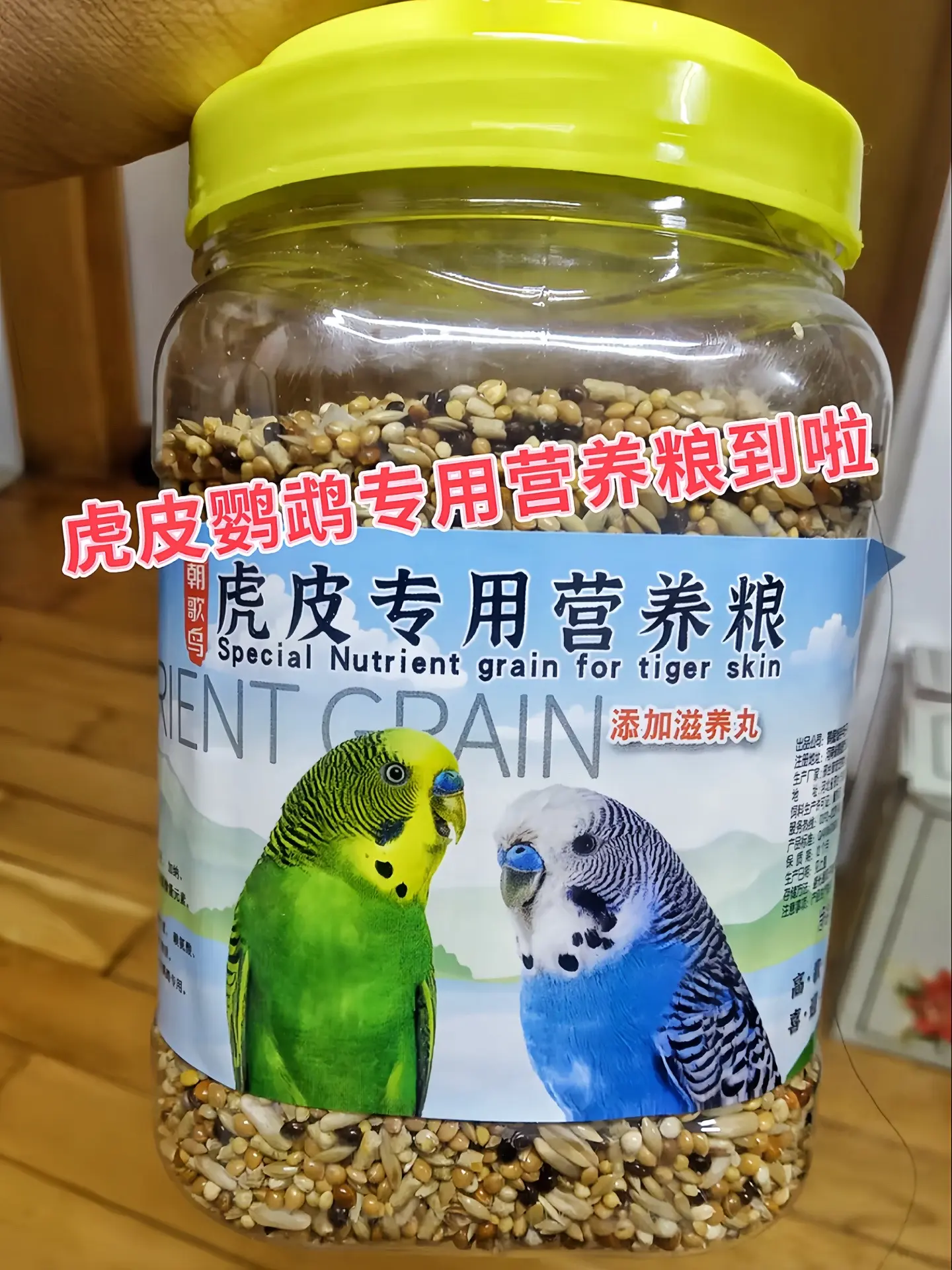 首先，营养均衡。它是根据虎皮鹦鹉的营养需求配制的，含有适量的蛋白质、碳...