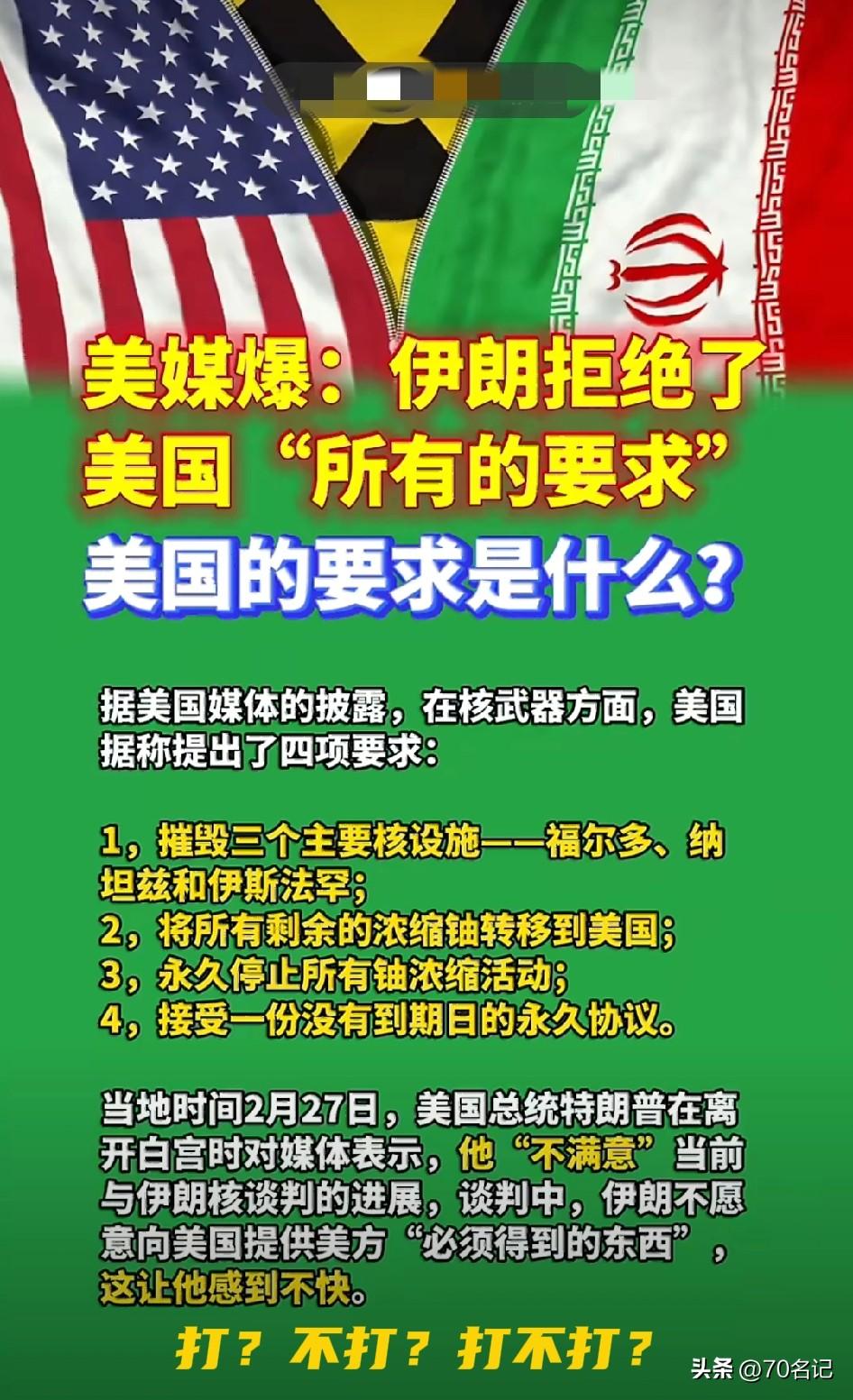 美伊开战？打？不打？打不打？

美伊打不打这事儿，一直是国际上的热门话题。从历史