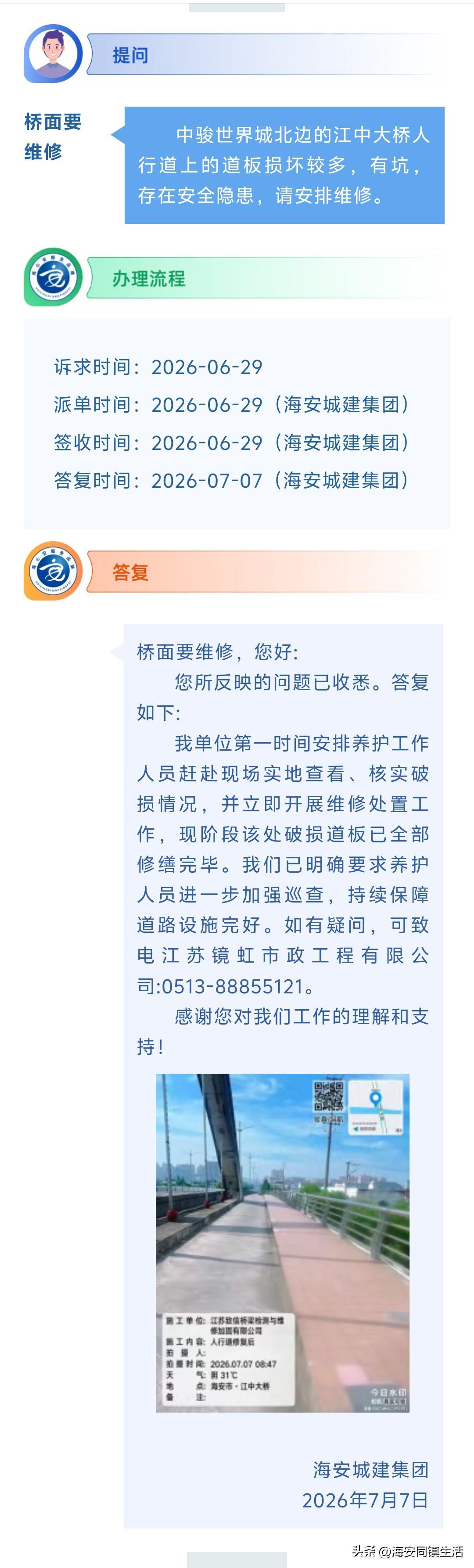 海安网友反映:  中骏世界城北边的江中大桥人行道上的道板损坏较多，有坑，存在安全