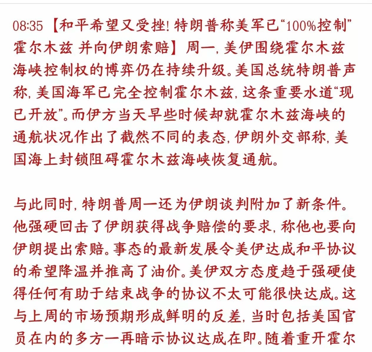 美伊冲突再次恶化，特朗普称已经控制了霍尔木兹海峡之前市场本来预期美国和伊朗很快谈
