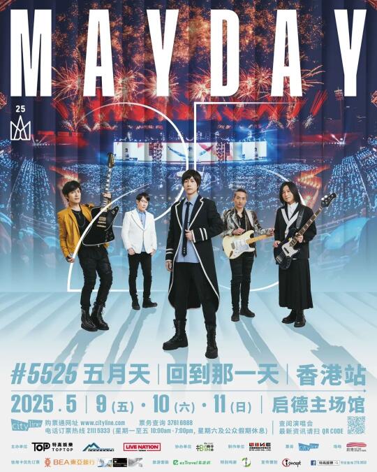 来啦！香港启德五月天演唱会官宣啦！
