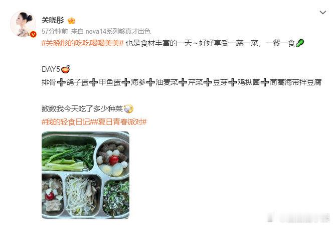 关晓彤今天吃了11种菜 关晓彤吃了11种菜，看着就好香啊~关晓彤吃了11种菜 ​