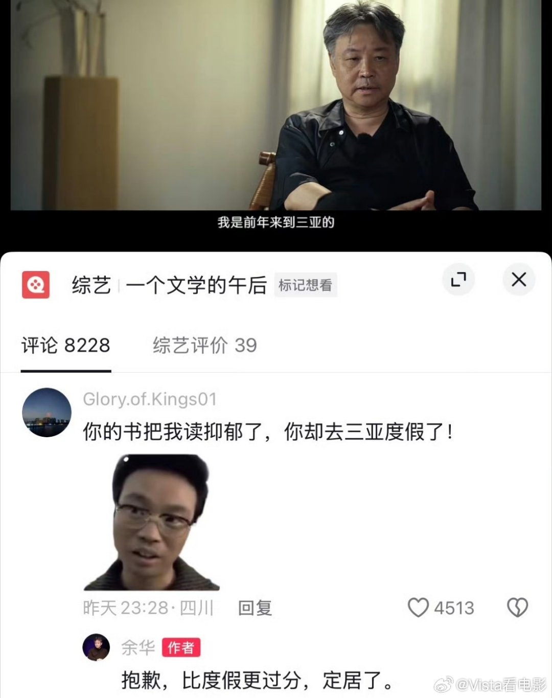 余华把生活和工作分的很开的一个人本年度最刺激的一句话“抱歉，比度假更过分，定居了