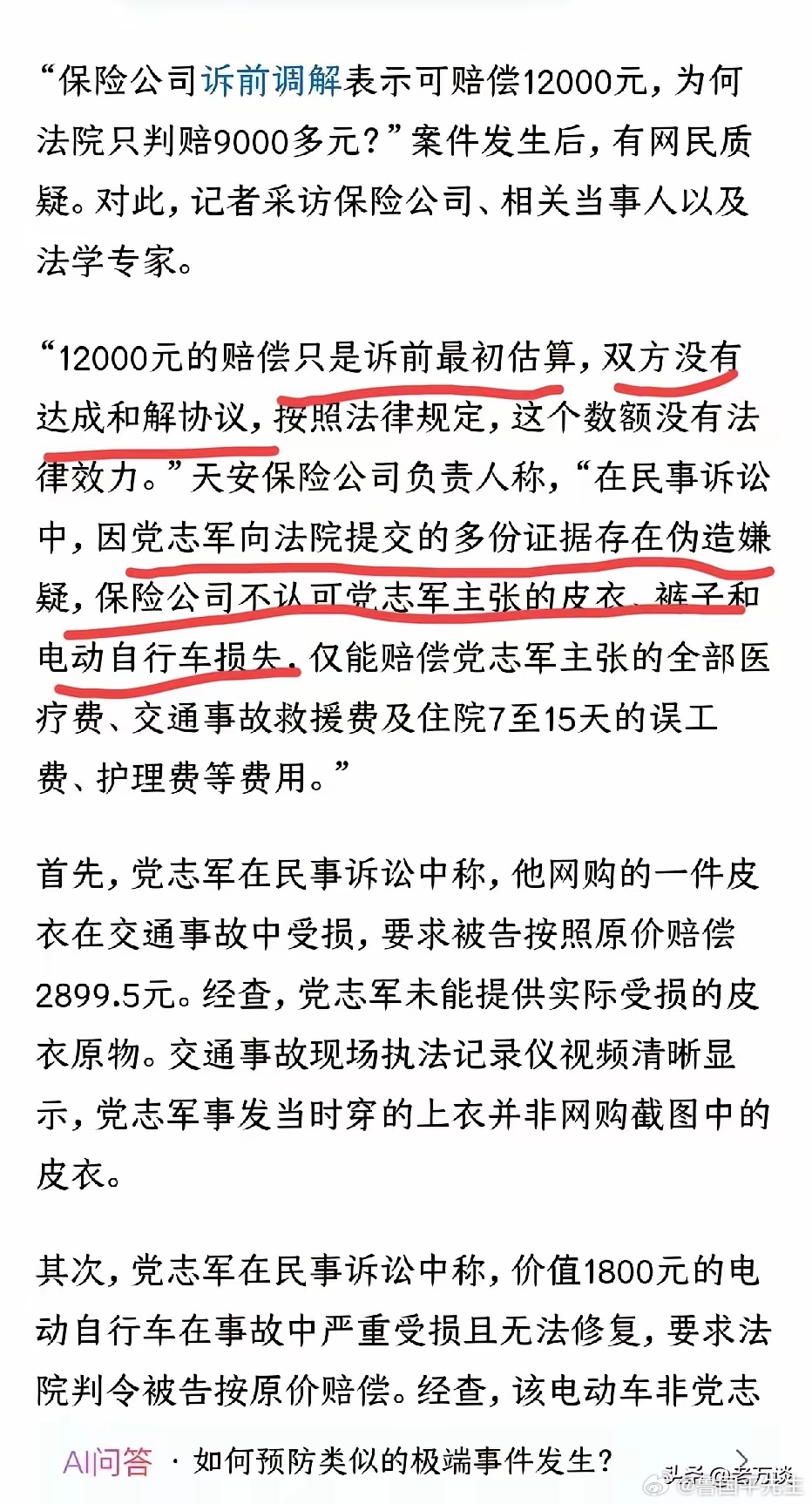 王佳佳法官遇害中保险公司愿意赔12000元，法院最终判决9000+的真相来了。保