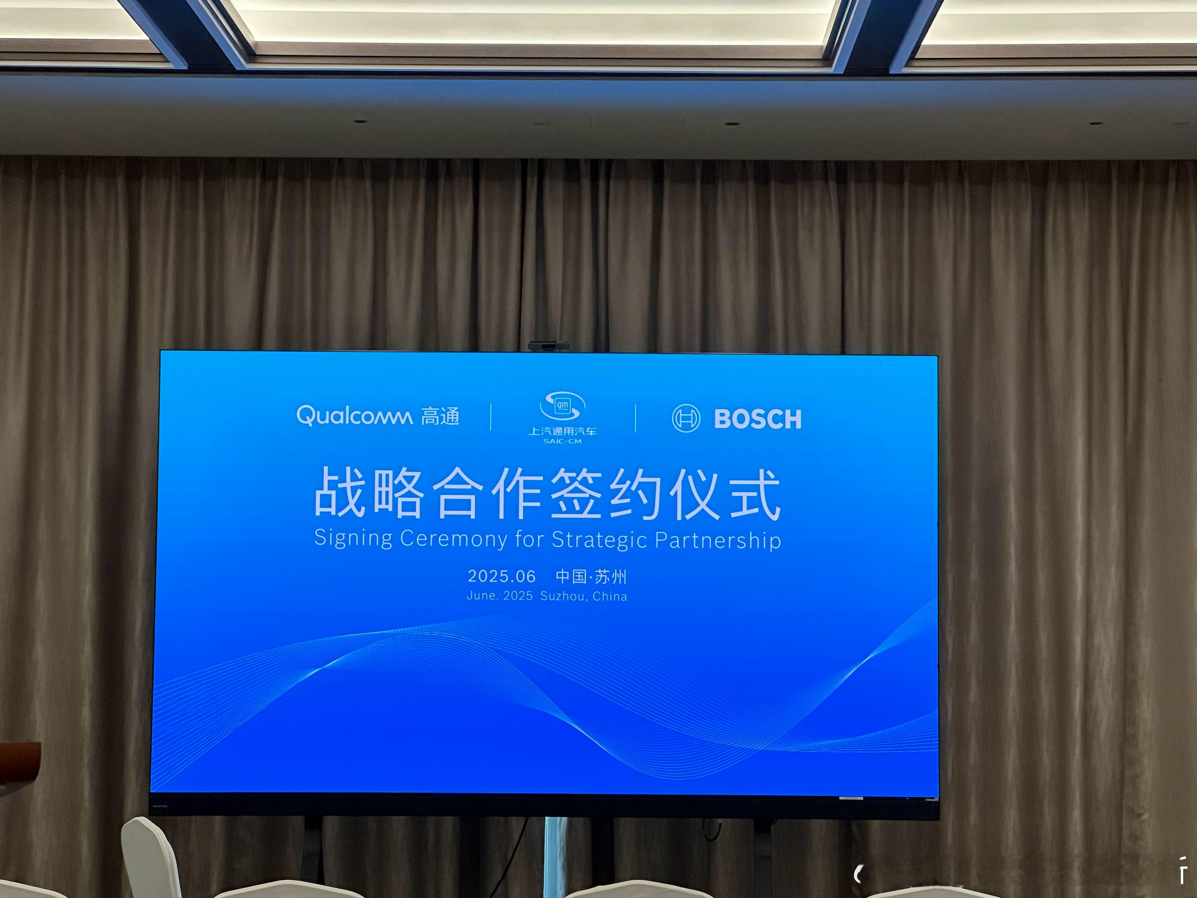 今天路过悄摸拍了张照，原来是这个合作消息；博世 x 高通，向上汽通用交付了基于骁