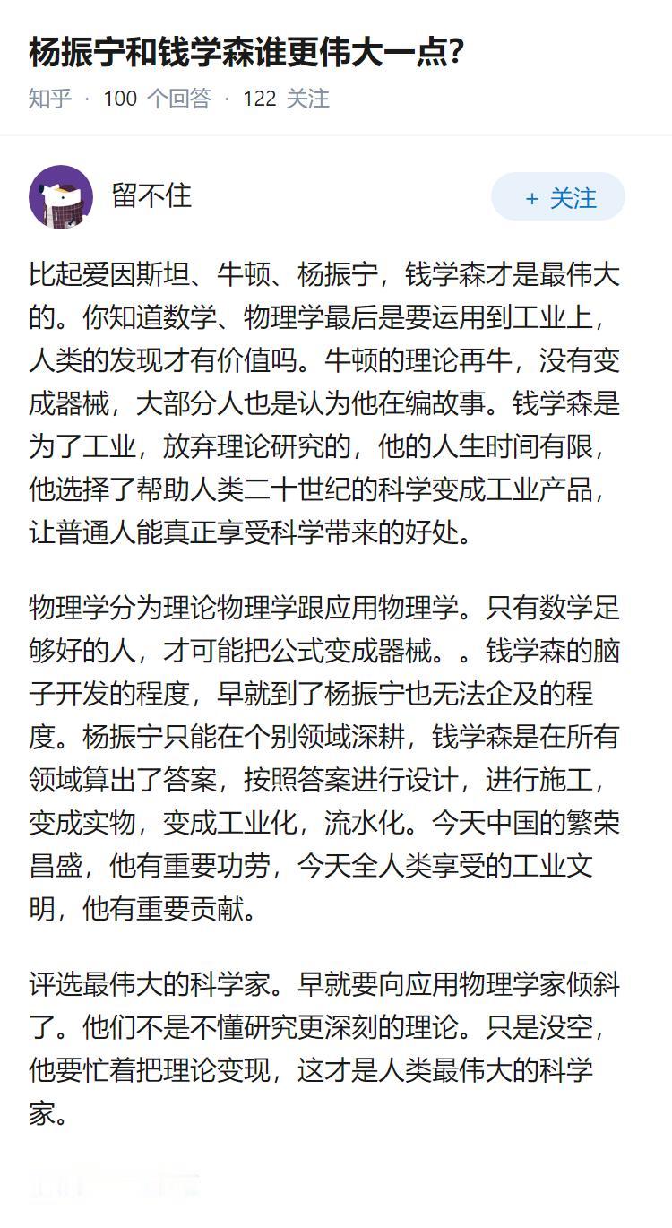 杨振宁和钱学森谁更伟大一点？