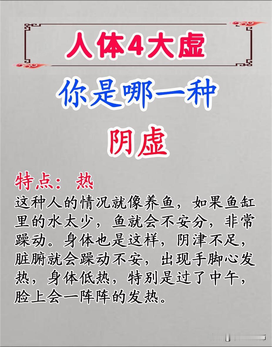 人体4大虚，你是哪一种？

阴虚——热

阳虚——冷

气虚——没力气

血虚—