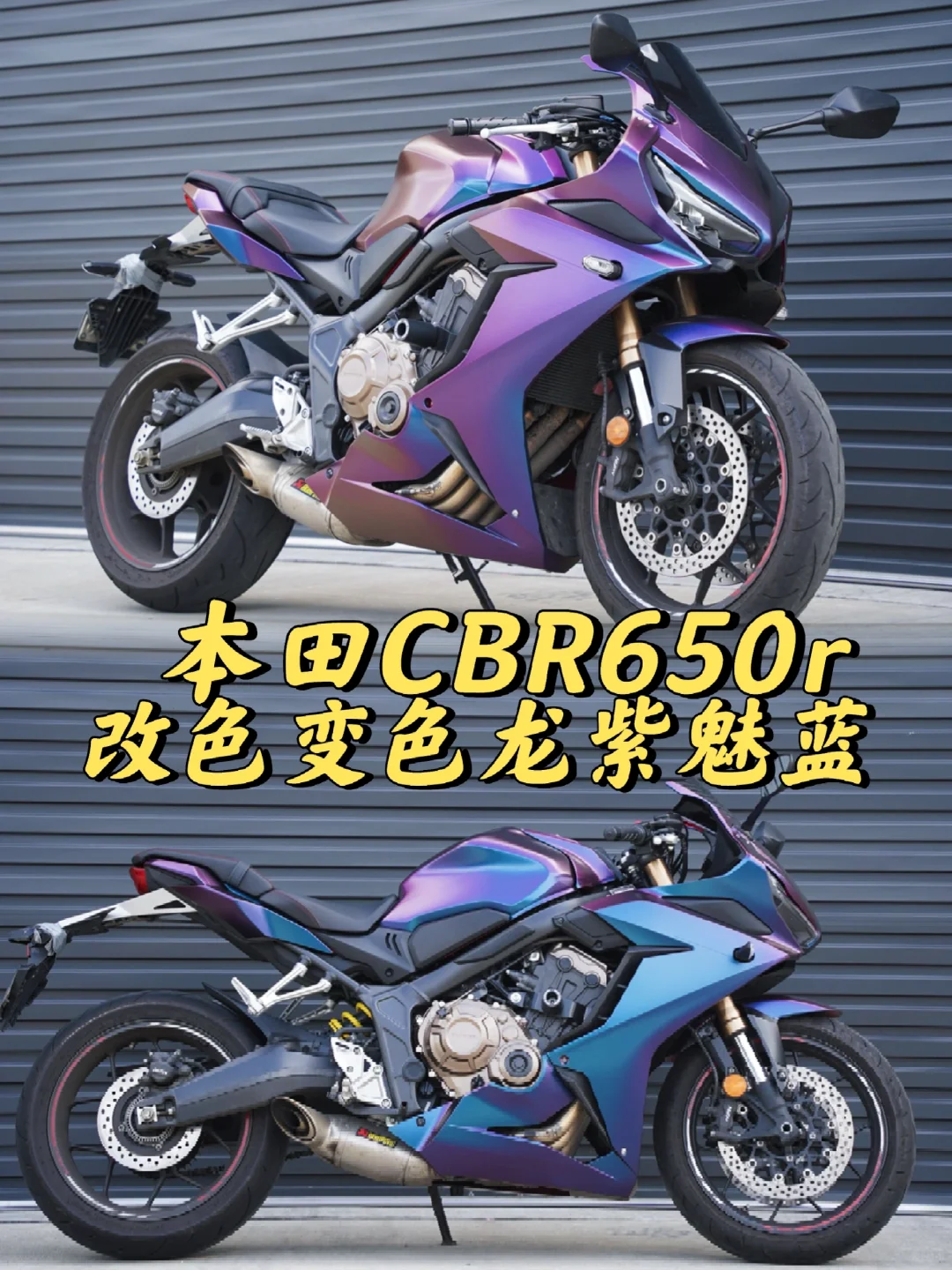 悉尼贴膜 本田CBR650r 改色 变色龙紫魅蓝