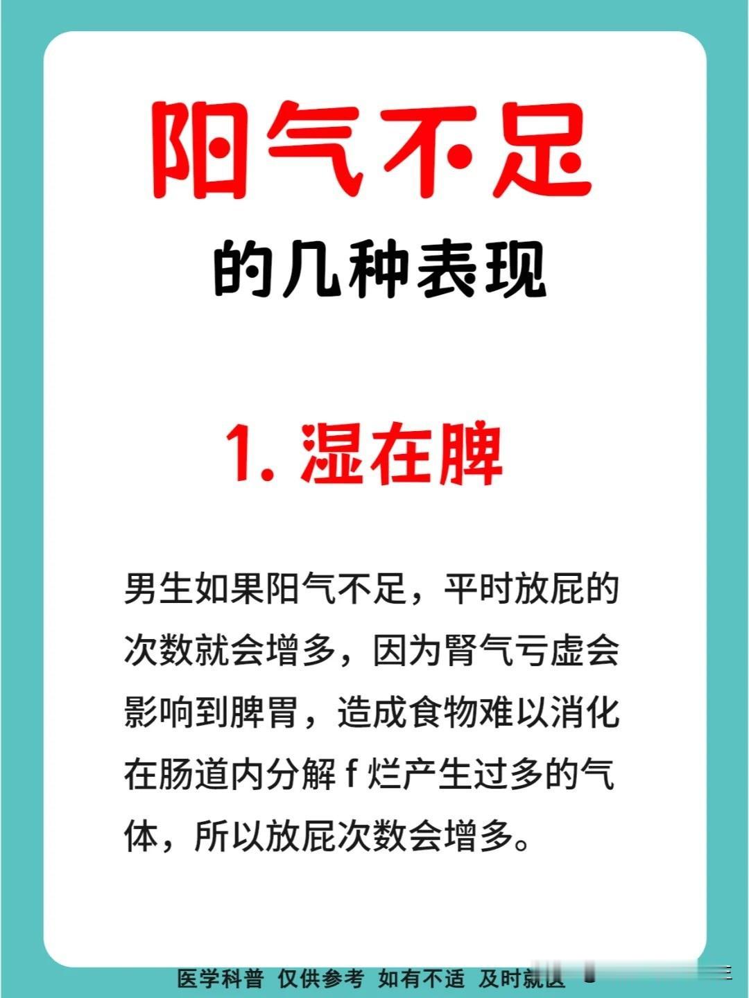 【男人阳气不足的几种表现，看看你占了几个？】

1. 湿在脾 


2. 晨尿黄