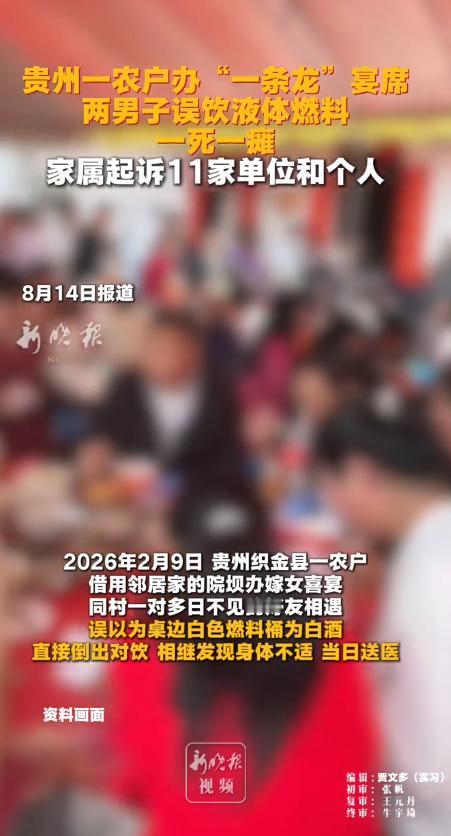 喜事办成了丧事！贵州织金村民嫁女办“一条龙”喜宴，2名客人误饮白桶里的液体燃料，
