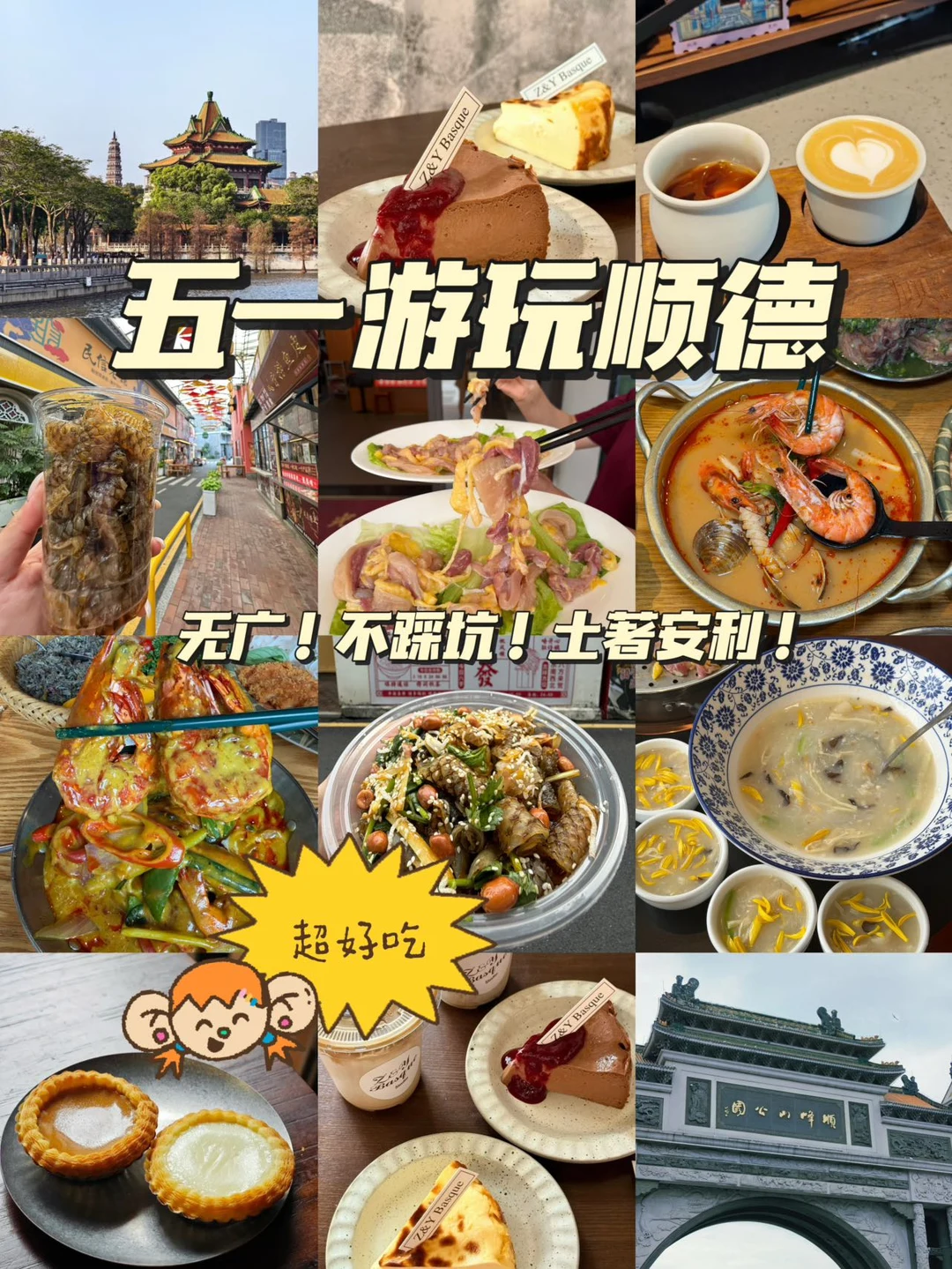 保姆级五一顺德美食攻略｜无踩雷全干货