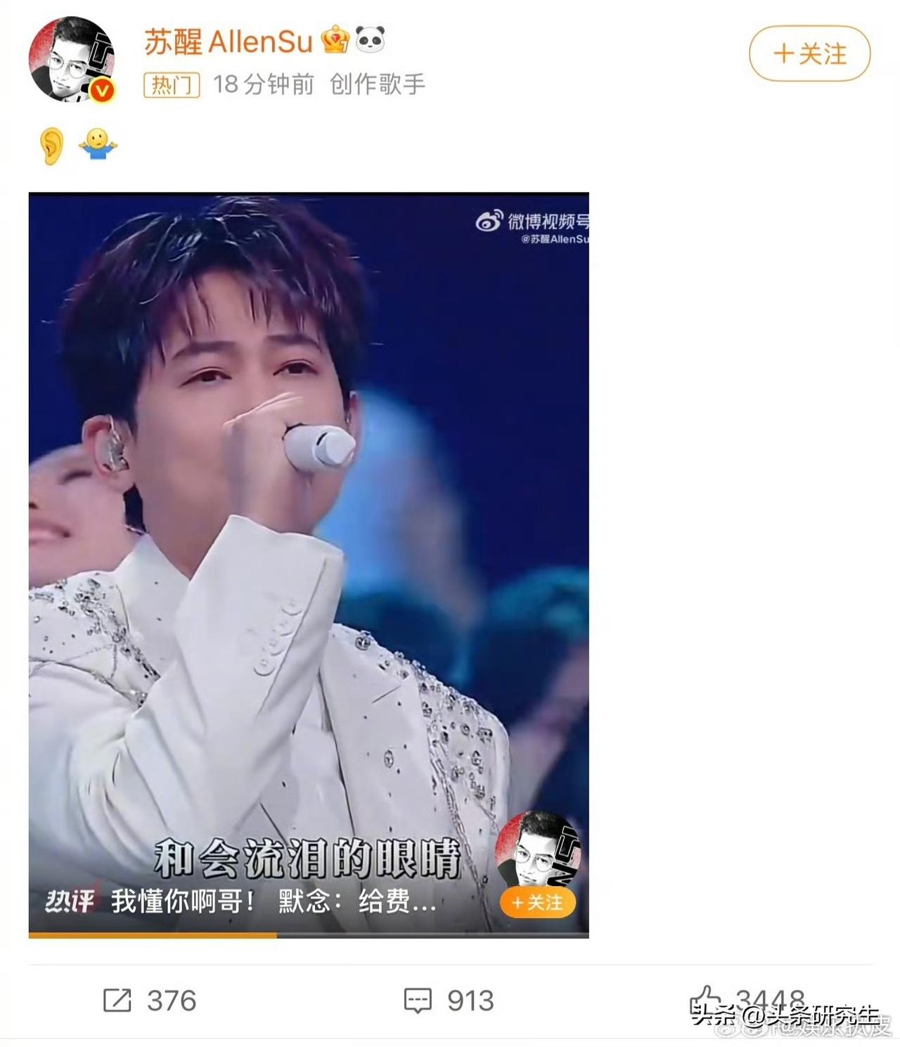 苏醒这回心里估计不太踏实。

在央妈主办的大湾区音乐会上，他唱《夜空中最亮的星》