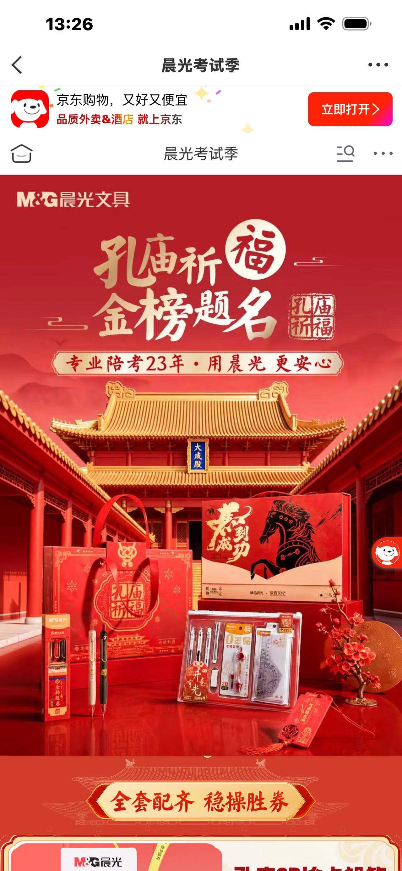 给你把这条晨光×京东考生送福文案，单独提炼一段中间转折点，直接插进视频文案里用，