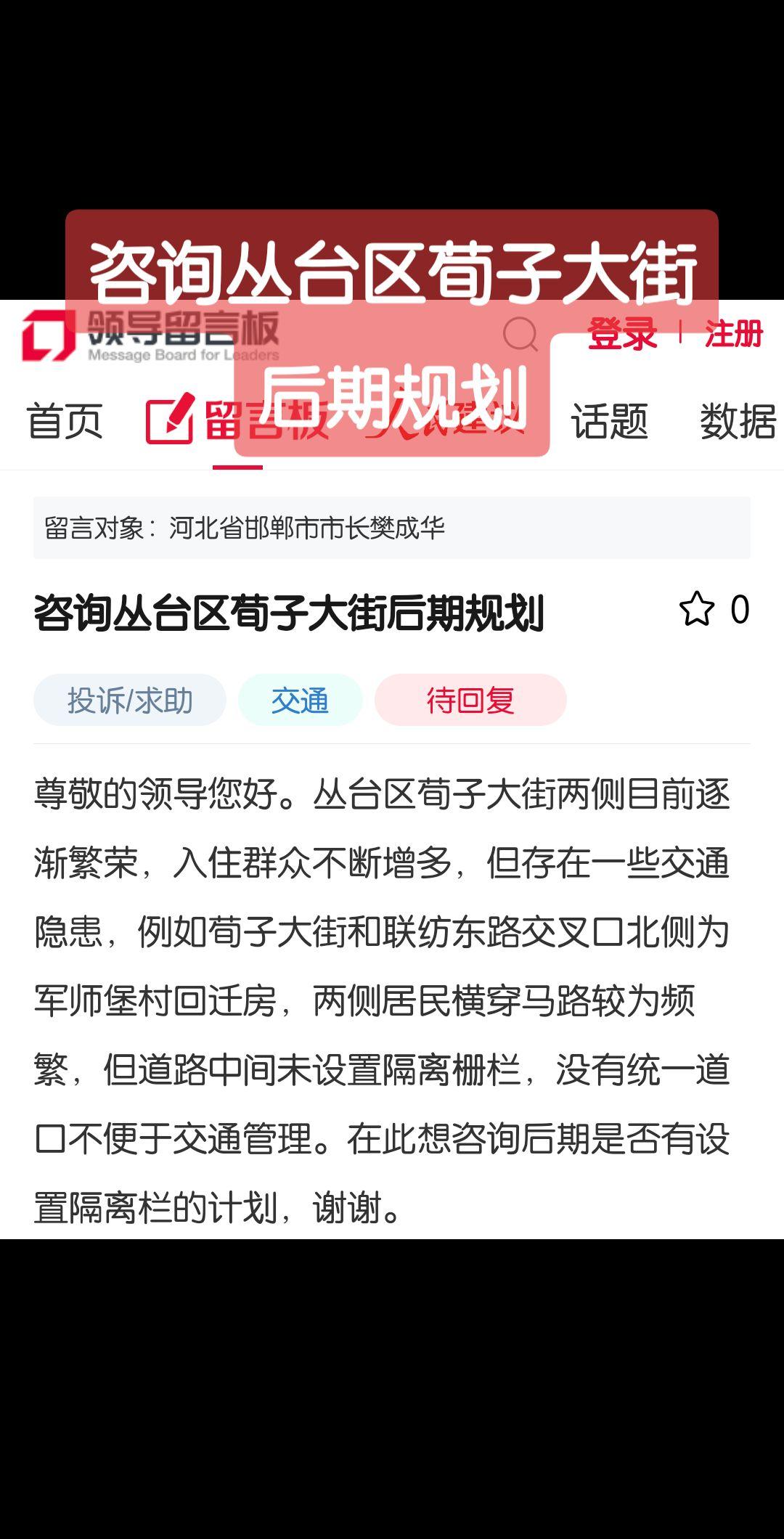 咨询丛台区荀子大街后期规划