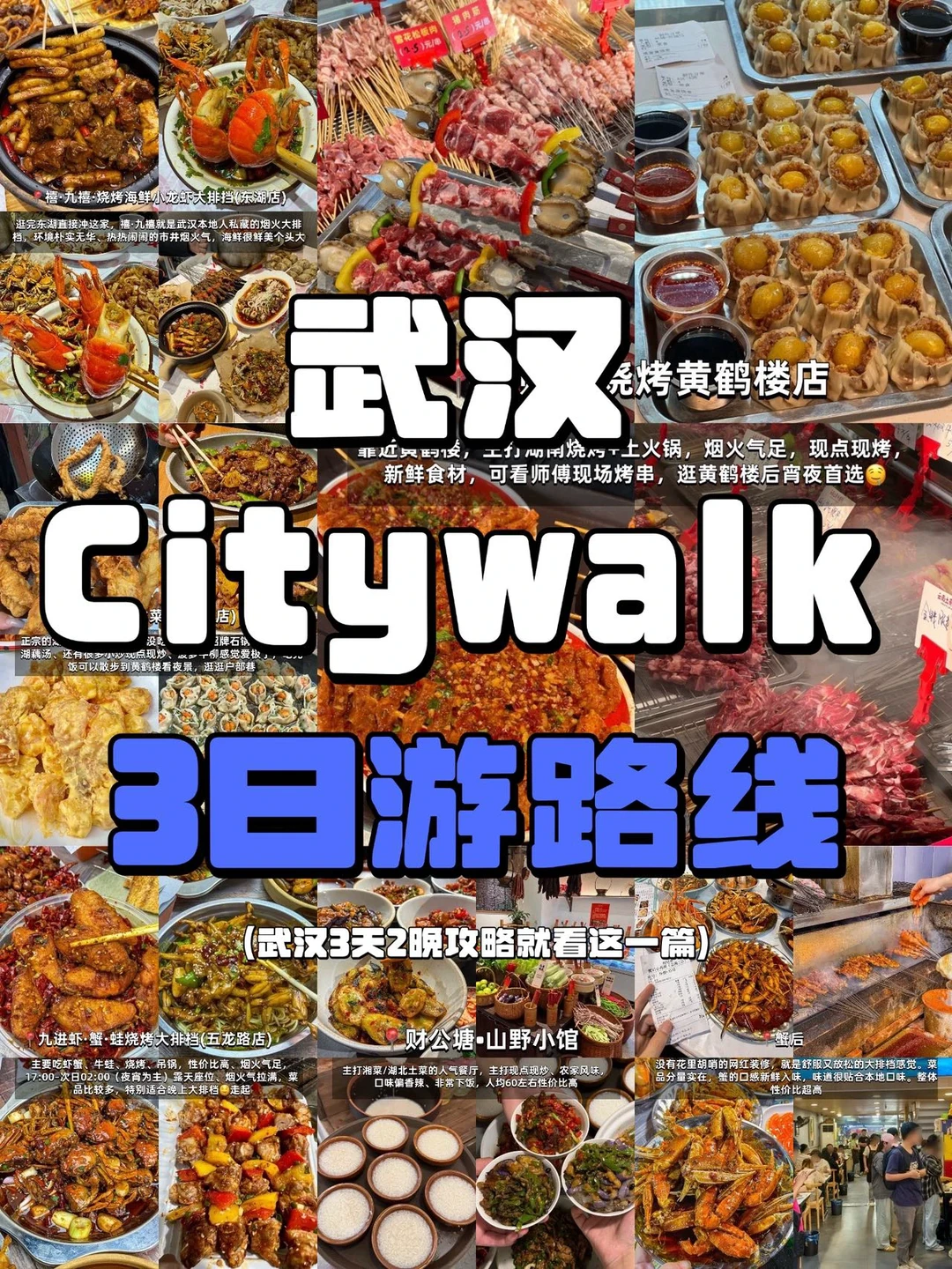 武汉Citywalk｜武汉旅游3天2晚旅游路线