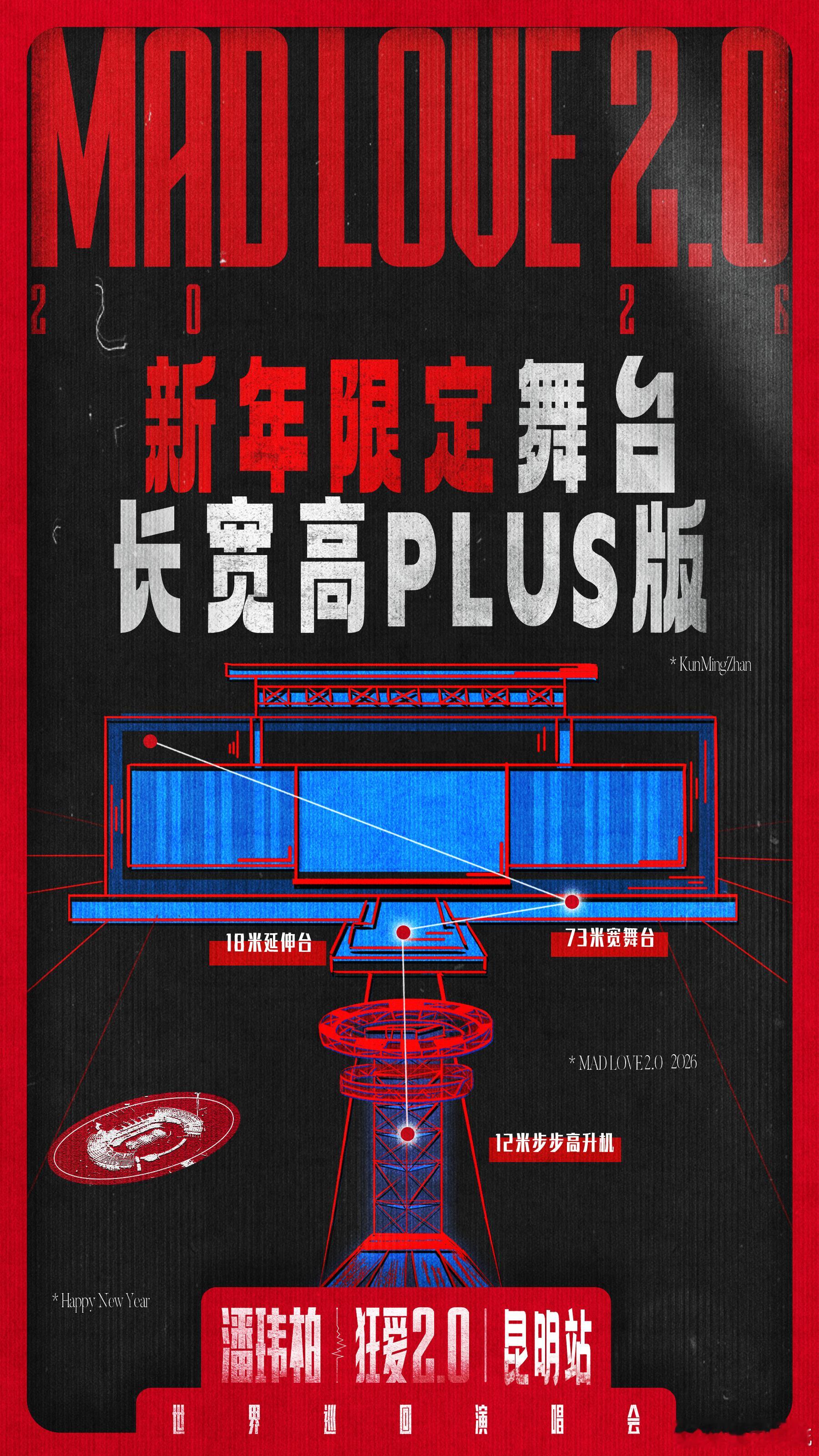 潘玮柏演唱会长宽高plus版 新年狂欢天花板来了！潘玮柏昆明演唱会放大招，加宽舞