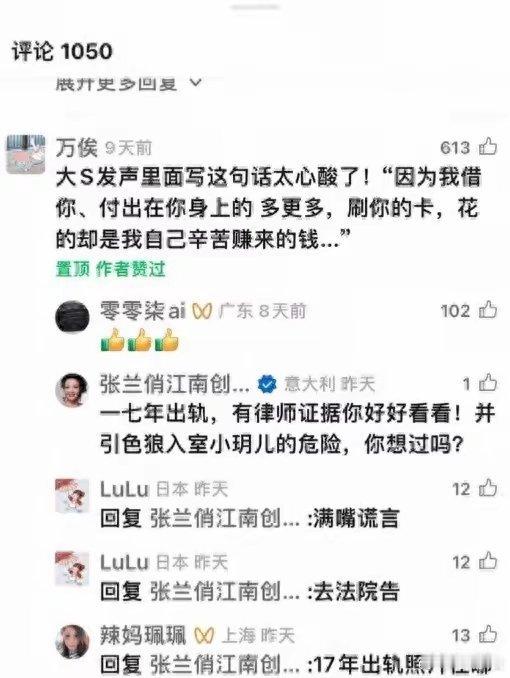 #张兰晒大S出轨证据#张兰在自己社交账号上回复网友评论，称其在2017年出轨，并