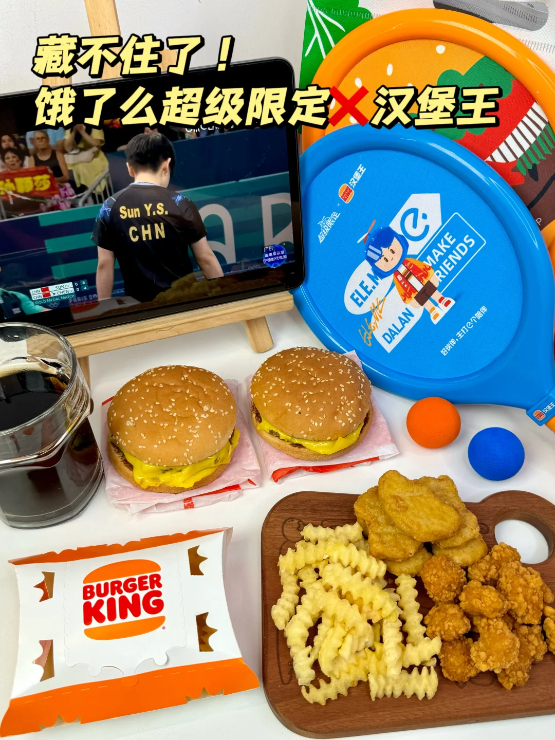 藏不住了！！减脂人看比赛也能嗨吃！！