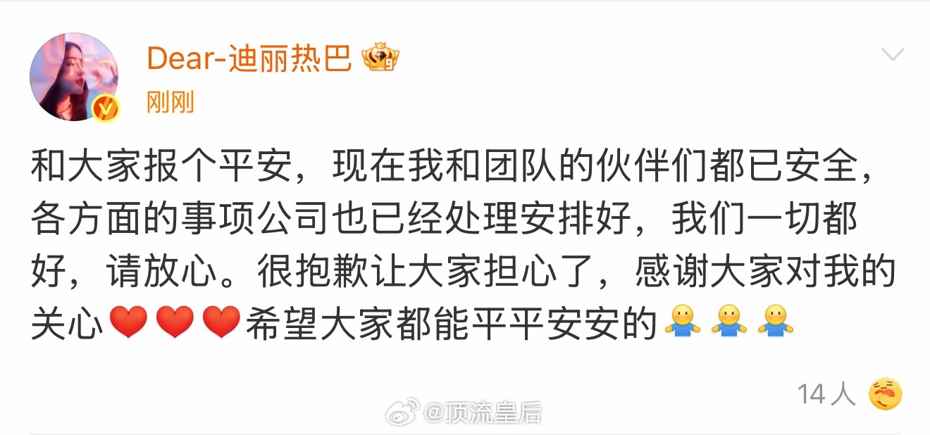 迪丽热巴给大家报平安了，ip显示在马来西亚。 