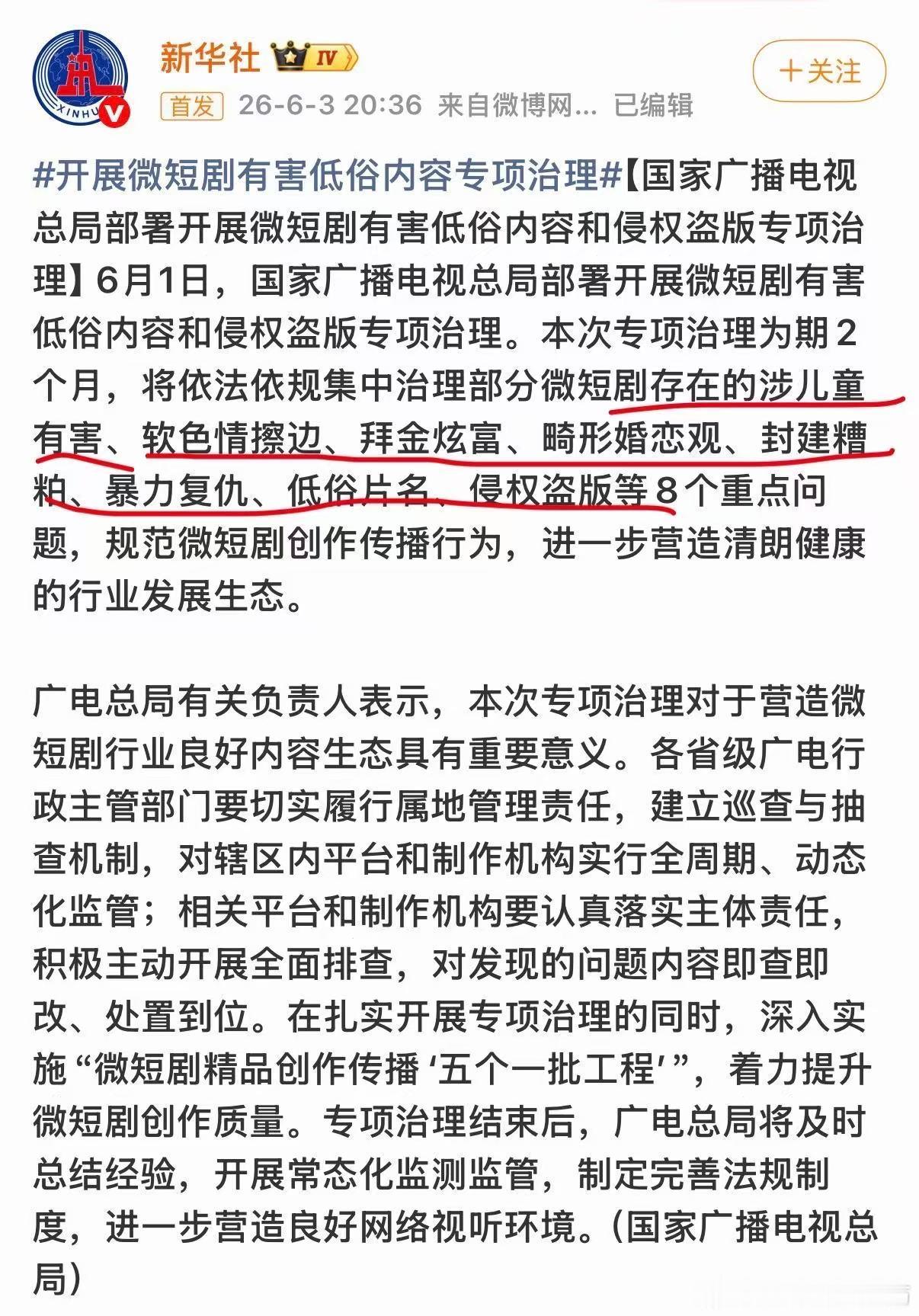 挺好的 那些每集动不动就亲的真的不想看 红果也该整治了