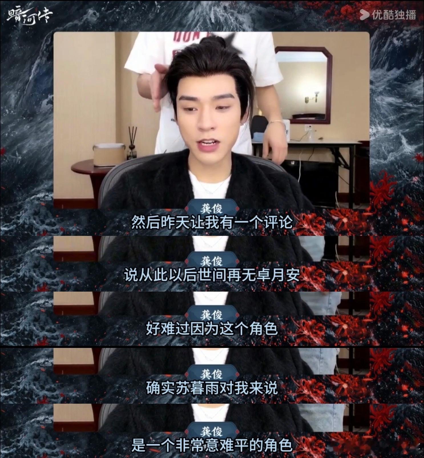 苏暮雨是龚俊最意难平的角色能把角色遗憾揣心里，龚俊这共情力难怪演得好，这种沉浸式