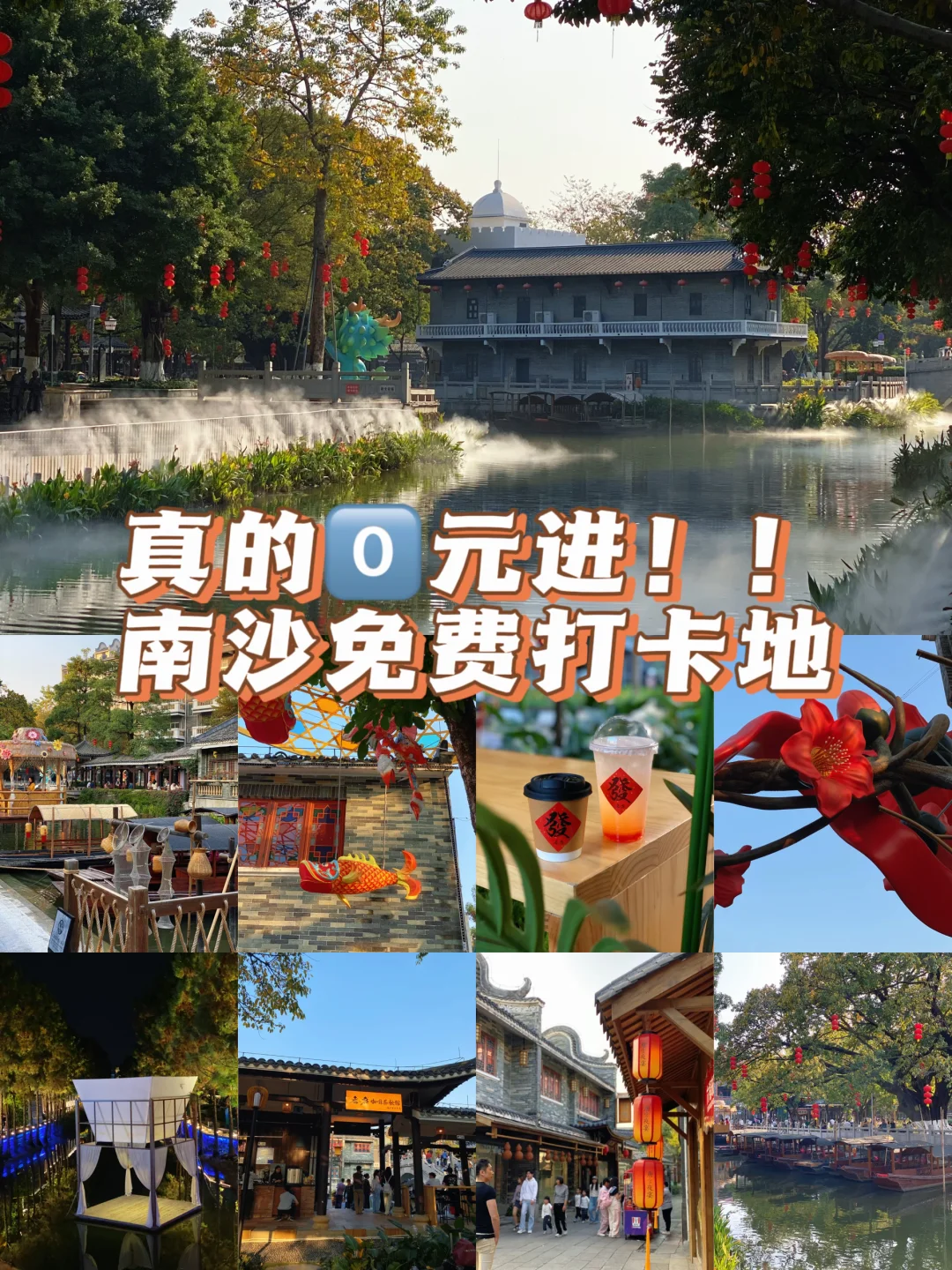 不需要门票🎫！！！广州新景点0️⃣元进！！