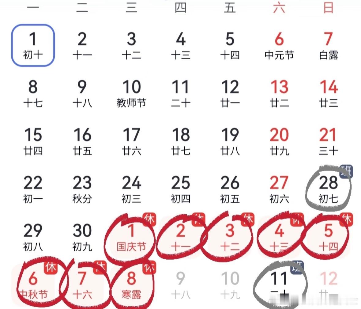 前请三天后请三天，国庆中秋能连休16天[并不简单] ​​​