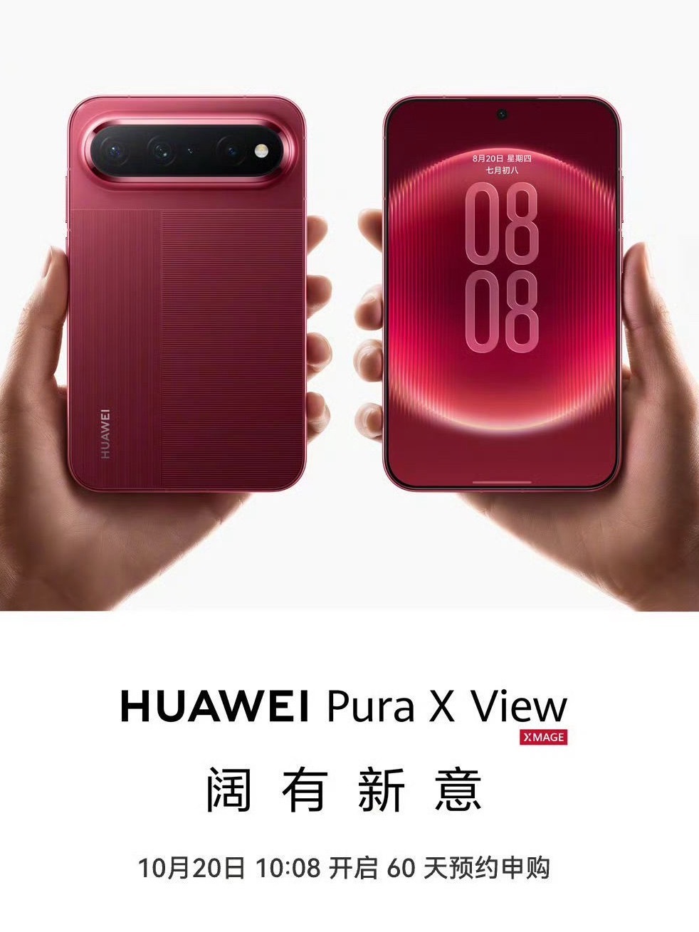 博主曝华为puraxview销量破55万 华为Pura x view这么香的吗？