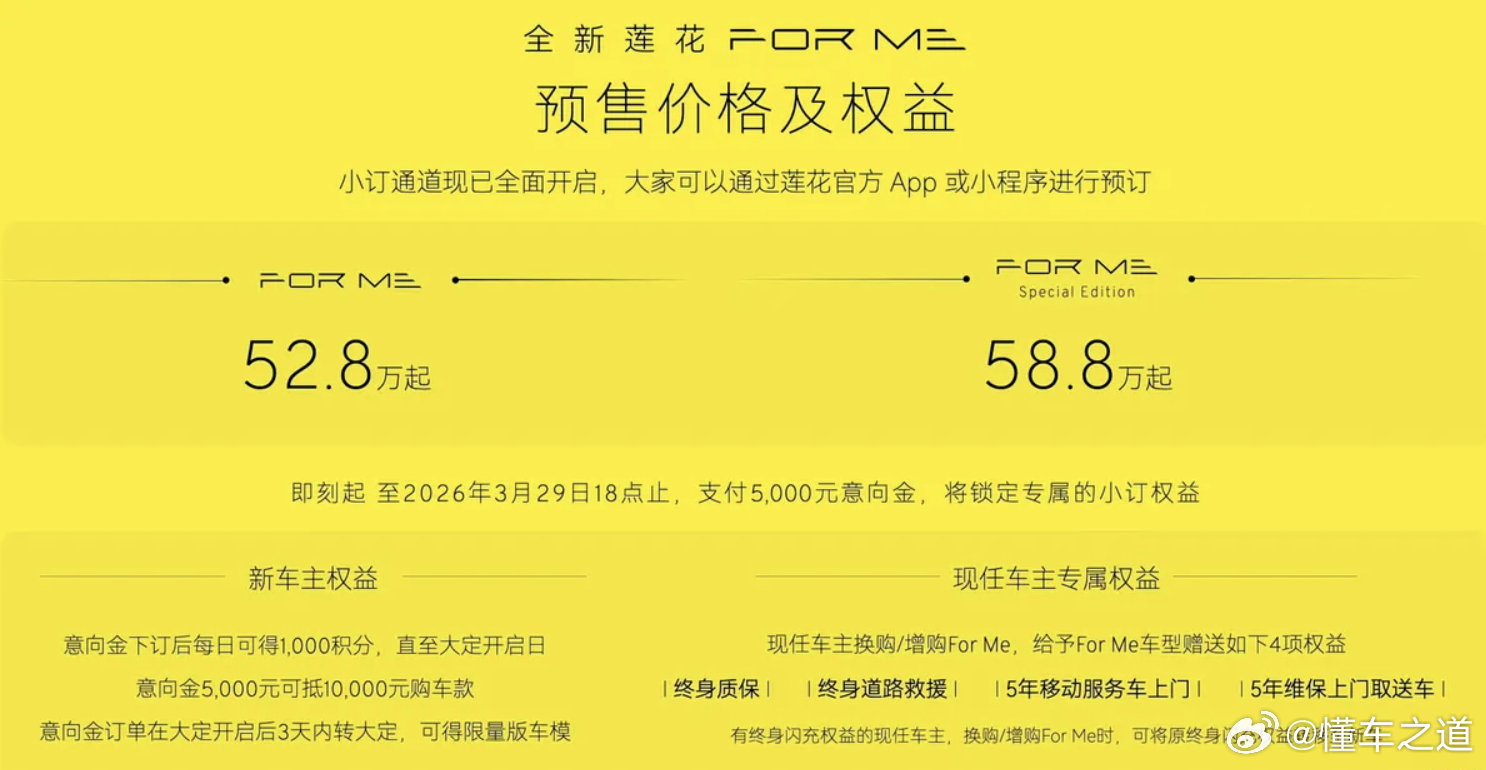 懂车之道讯 近日，懂车之道获悉，3月10日，莲花FOR ME正式开启预售，共推出