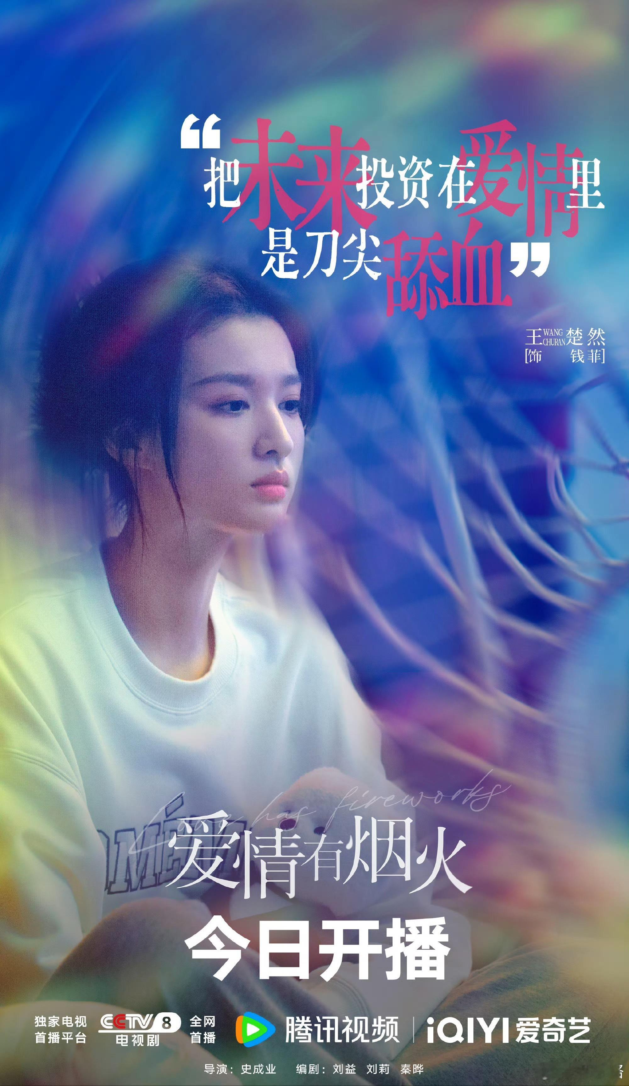爱情有烟火终于开播啦！开播噱头、排面全都拉满，太惊喜了～这可是檀健次时隔超久的现
