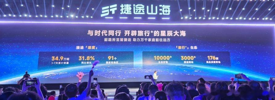 捷途今年1-7月销售34.9万辆，同比增长31.8%。妥妥的逆势增长。捷途汽车 