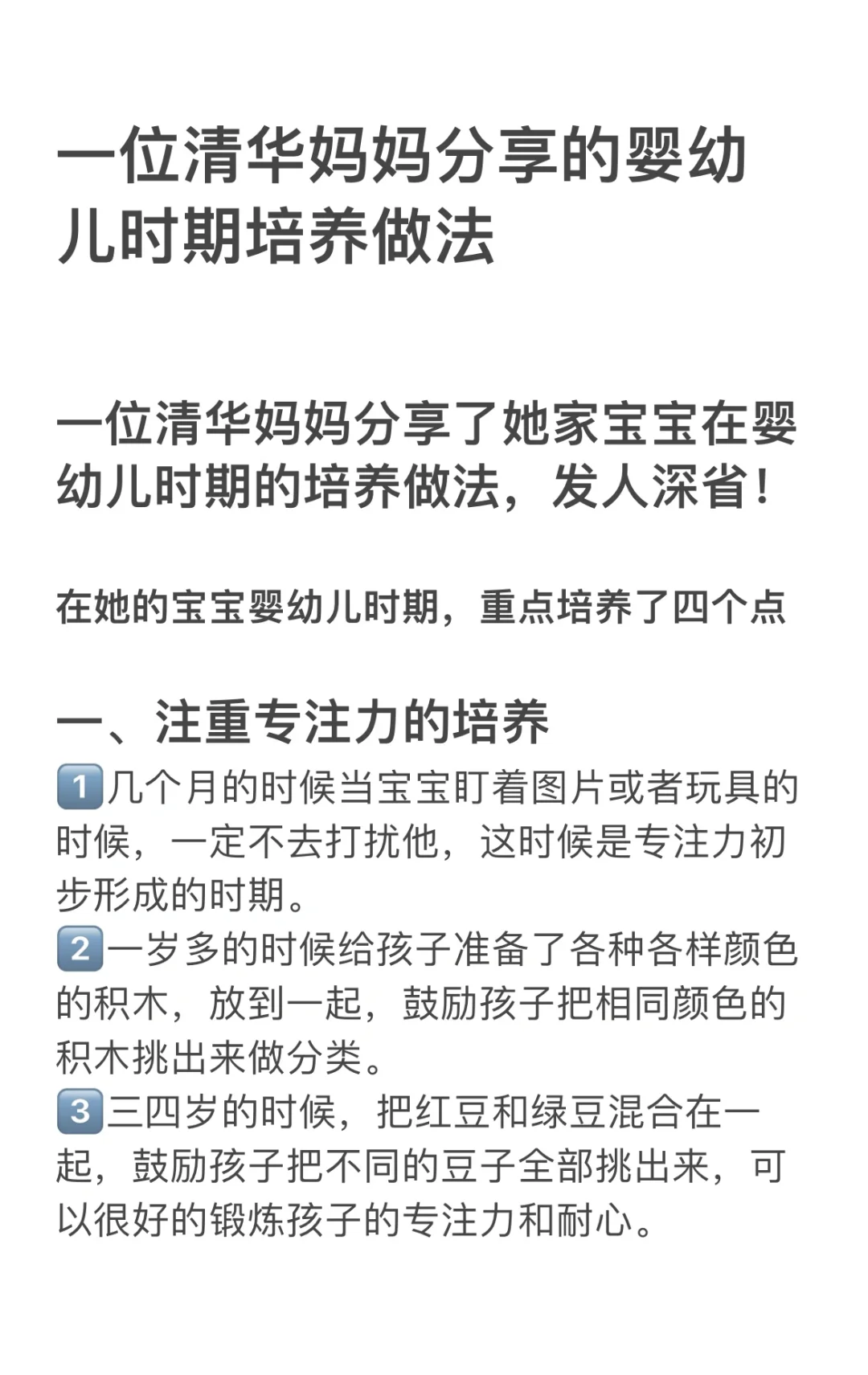 一位清华妈妈分享的婴幼儿时期早教方法