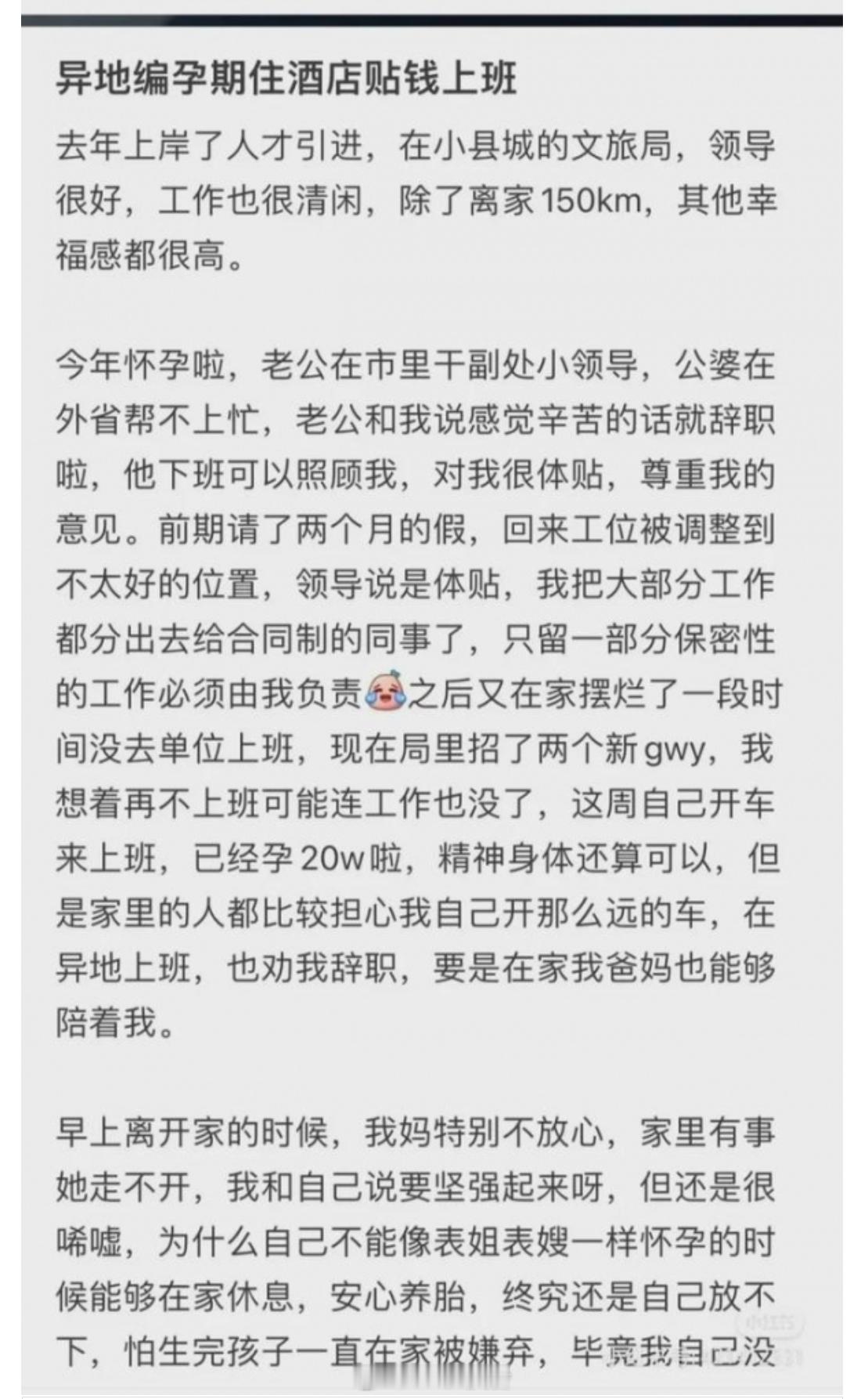 女子自曝怀孕期间摆烂上班丈夫是市副处 家庭条件挺好，嫁的也不错，就是脑子不大好…
