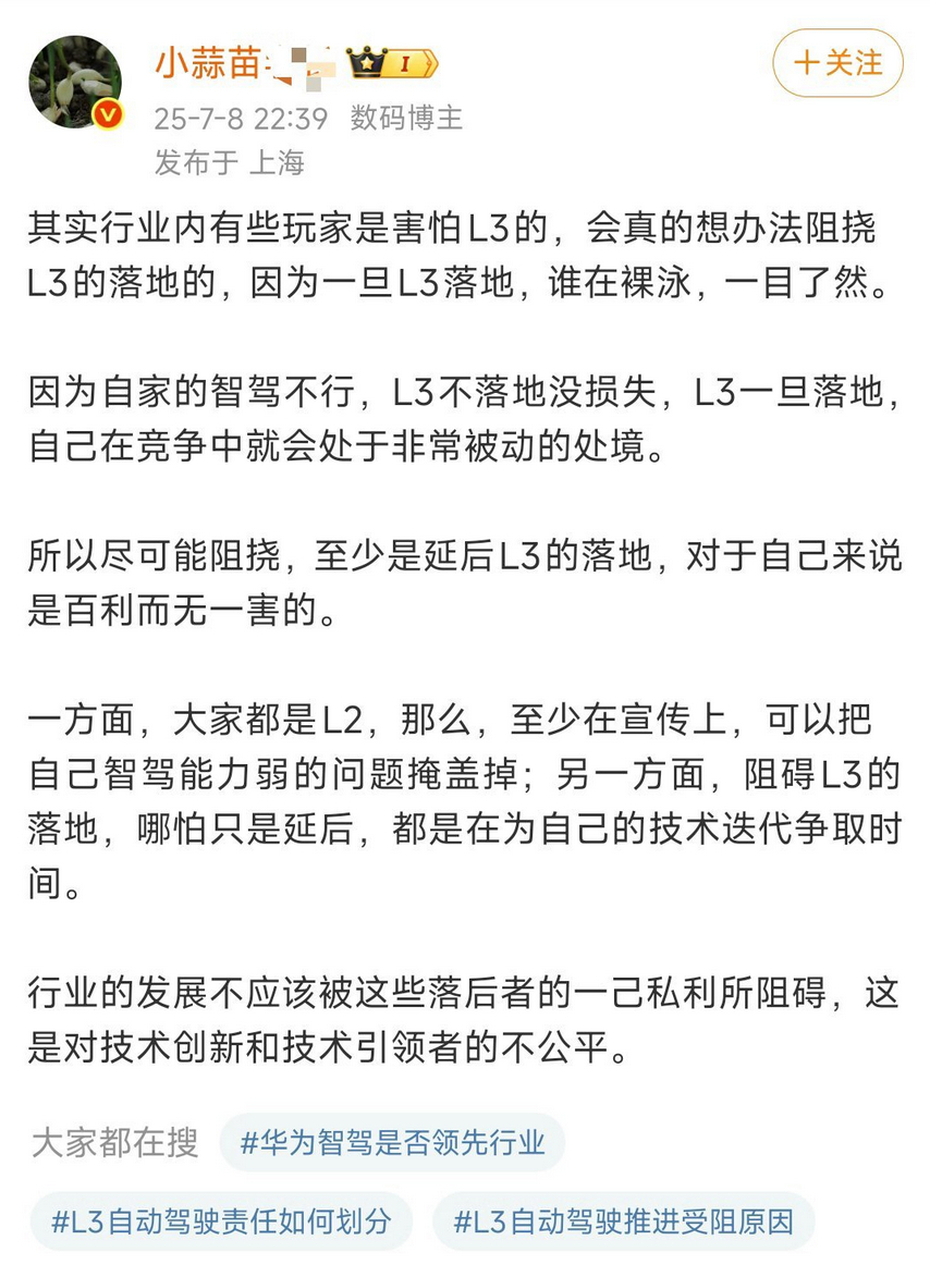 小蒜苗日常造谣。目前没有任何证据证明，L3 政策被延缓。包括之前靳兵在《未来汽车