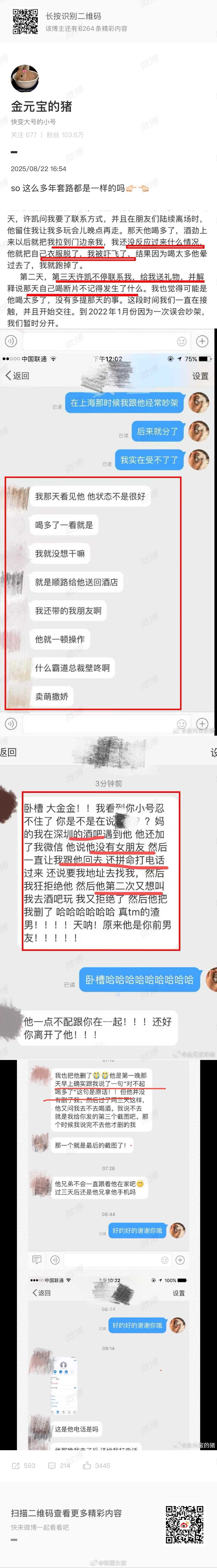 许凯前女友再爆料 许凯前女友“金元宝的猪”加入“战场”，发文嘲讽许凯：这么多年套