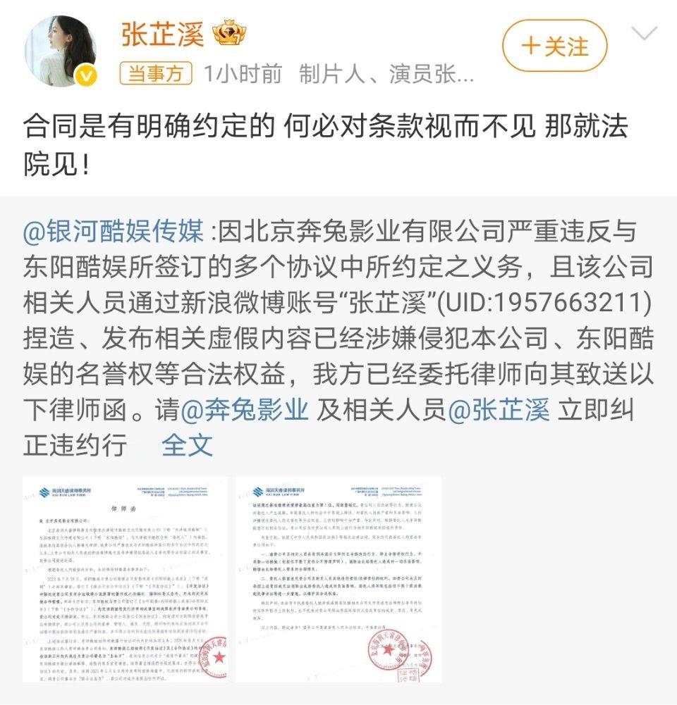 银河酷娱向张芷溪发律师函我趣姐姐牛啊 ​​​