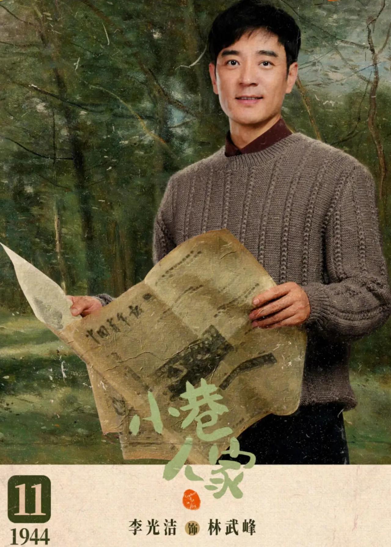 李光洁真是遇到一个好角色
《小巷人家》里的林武峰
是多少人梦寐以求的好老公
每一