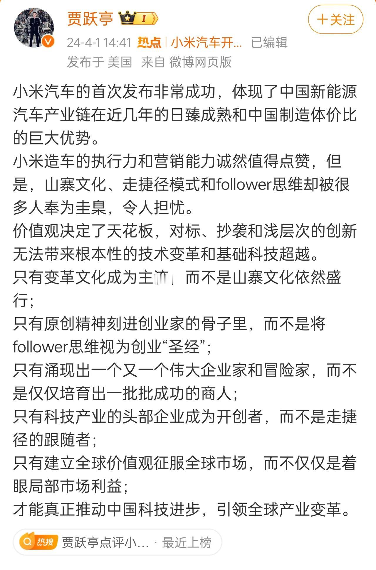贾跃亭批评小米汽车，山寨文化、走捷径模式。 ​​一个loser有什么资格在这评价