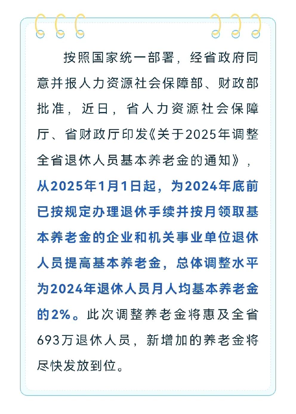 湖北省今年退休金增加办法定了！算算您每月会增加多少？总体增加2%，有人超过，有人