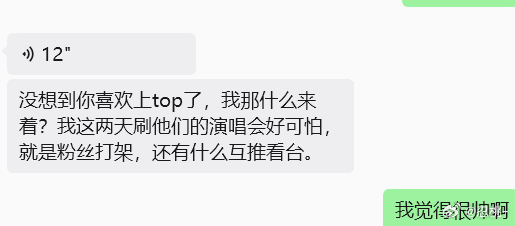 top演唱会线下口碑 ​​​