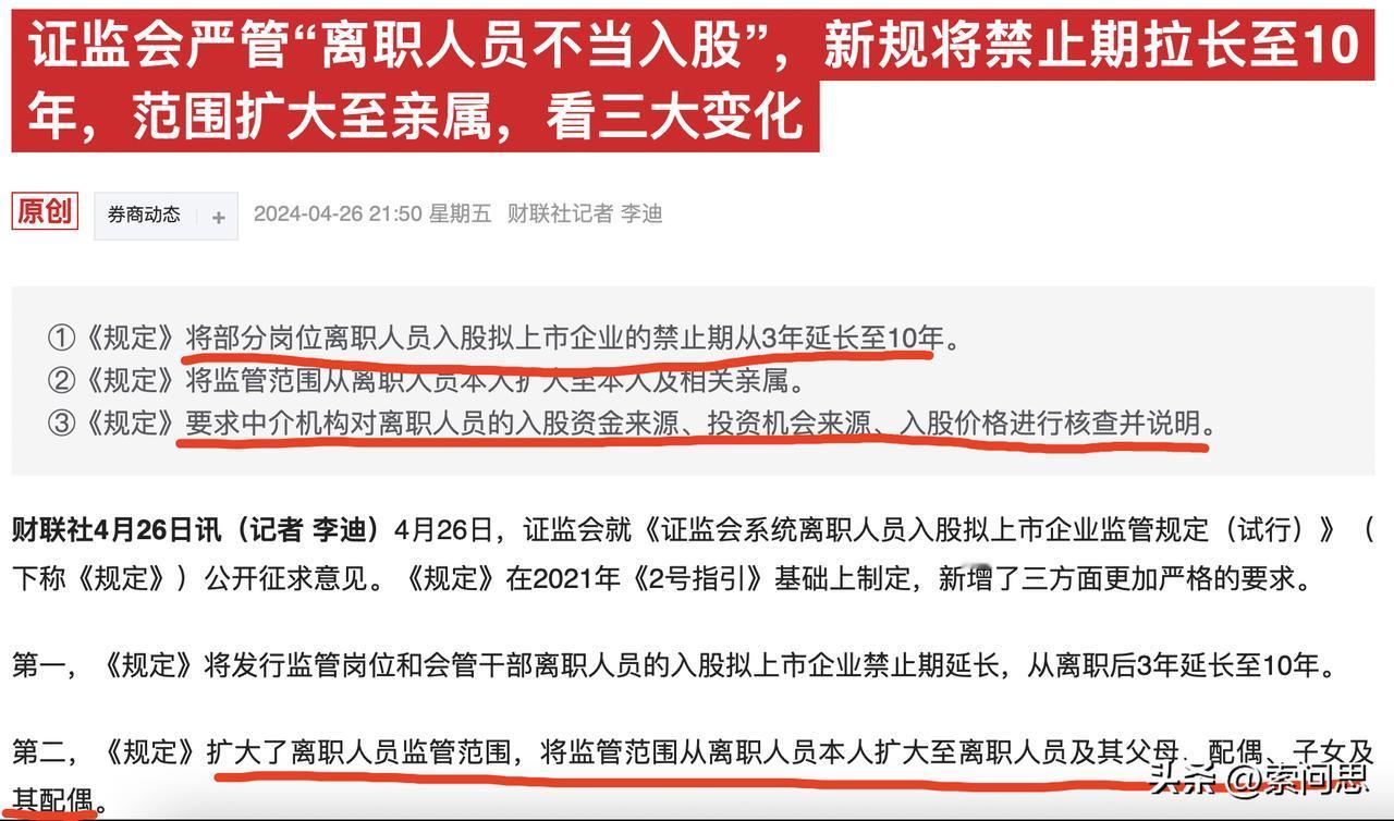 管理层这个漏洞堵得好，证监会会机关、派出机构、证券交易所、全国股转公司离职的人员