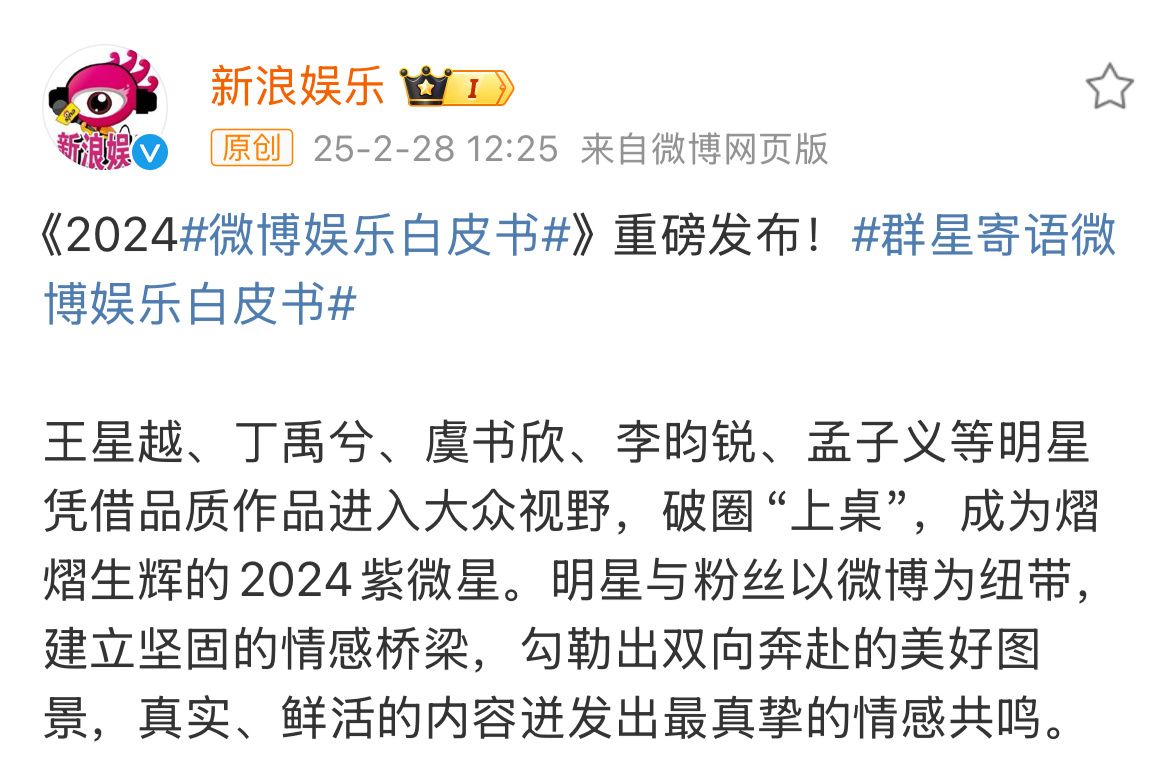 新浪认证丁禹兮2024年紫微星[哇] 