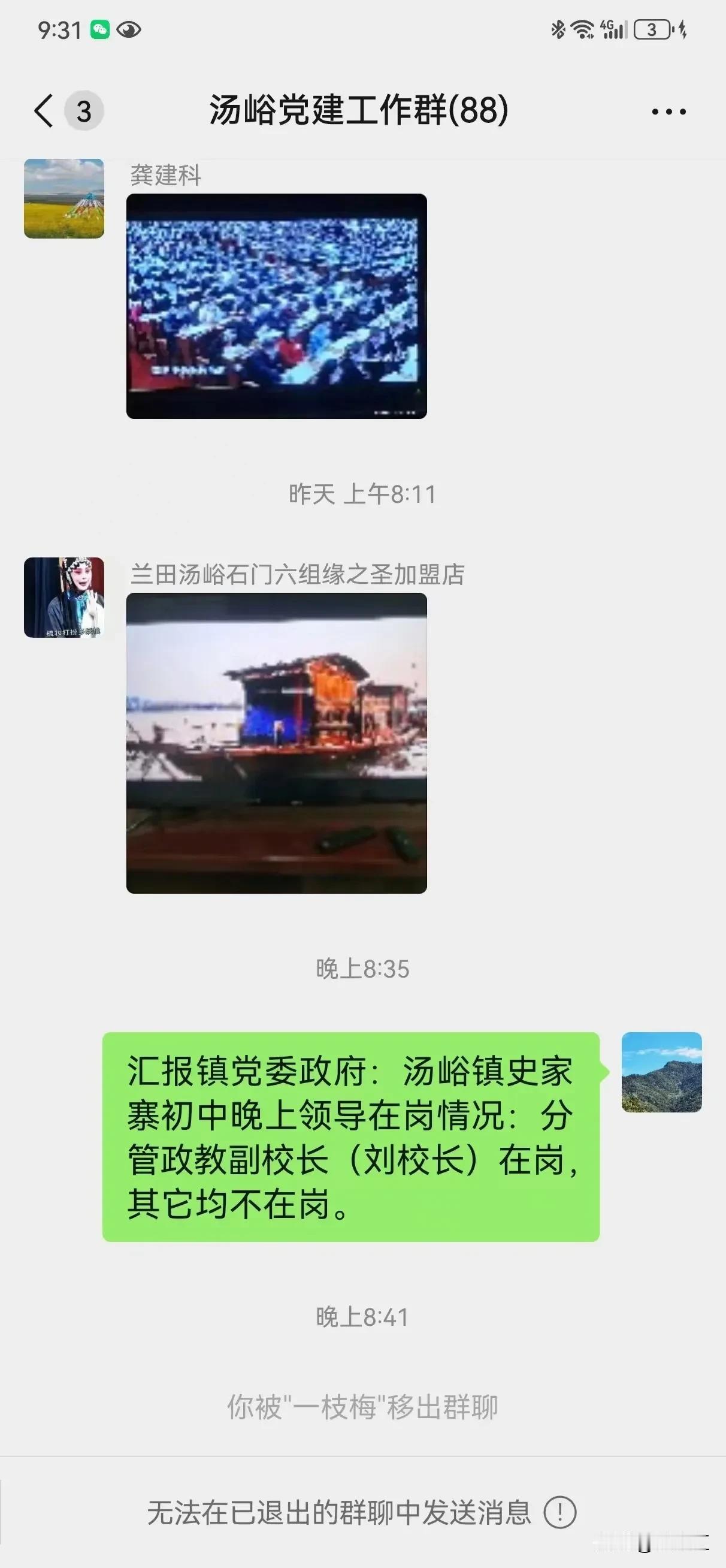 【反映蓝田中学领导不在岗，家委会主任被踢 出党政群】
9月22日晚，也是周日，为
