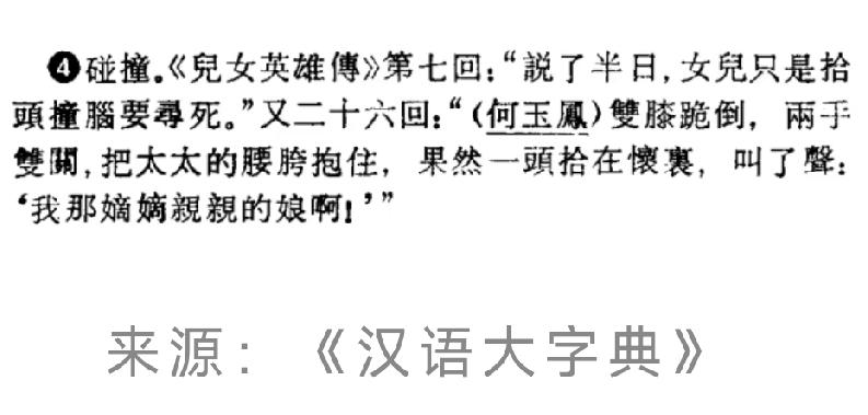 一头shi到墙上：shi字该怎么写？
shi就是“撞”的意思
在《汉语大字典》中