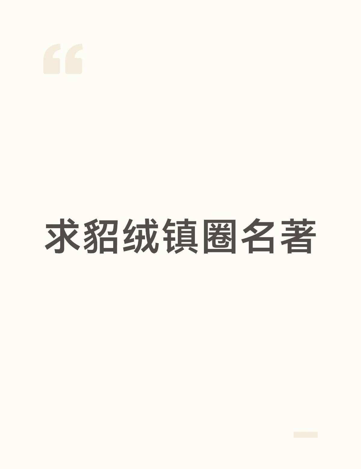 如图
